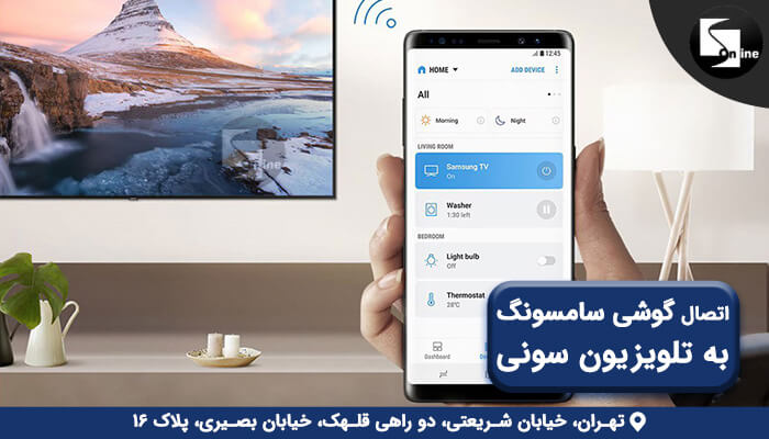 اتصال گوشی سامسونگ به تلویزیون سونی با اپلیکیشن Smart View