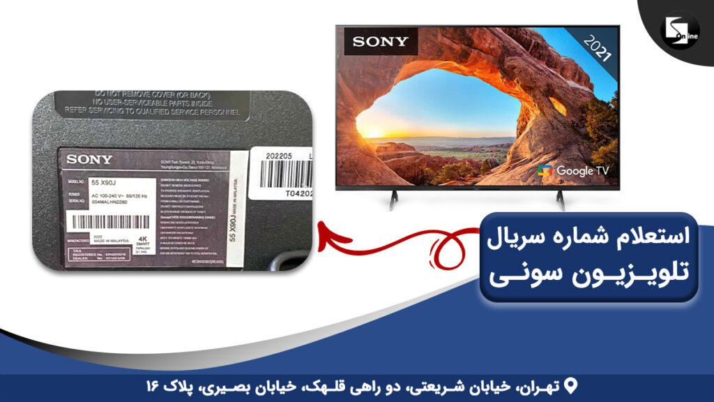 نمای نزدیک از برچسب سریال تلویزیون سونی مدل X90J برای استعلام اصالت دستگاه