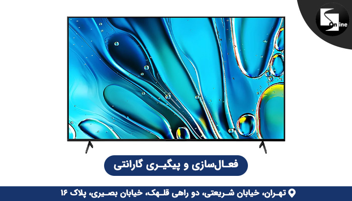 تصویر تلویزیون سونی برای فعال‌سازی گارانتی و پیگیری ضمانت‌نامه


