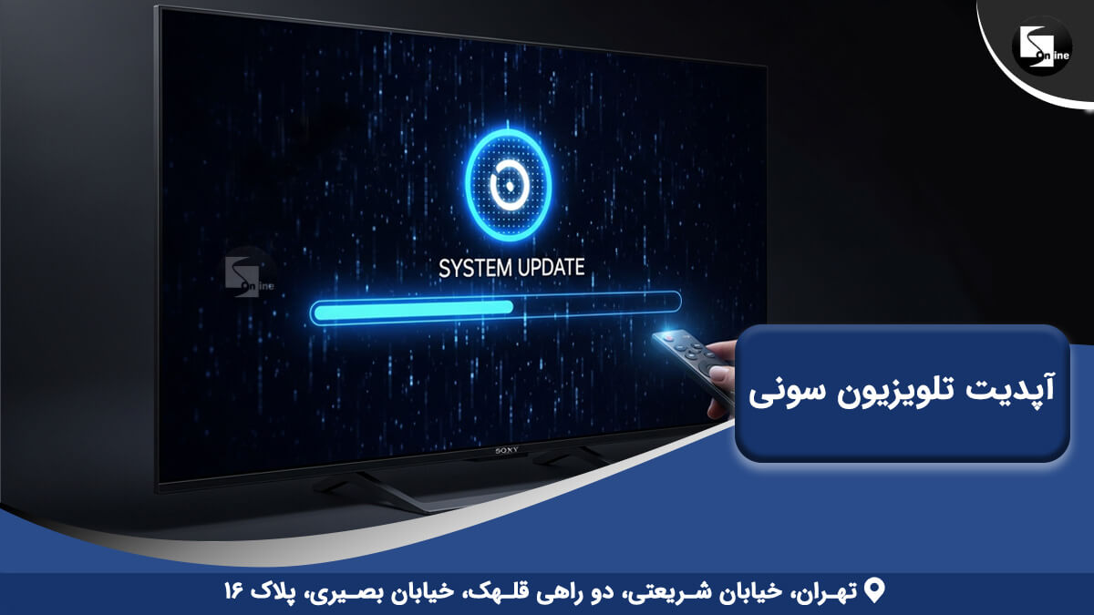 صفحه تلویزیون سونی با نوار پیشرفت آبی رنگ در حال نمایش پیام "SYSTEM UPDATE" و دست در حال کار با ریموت.